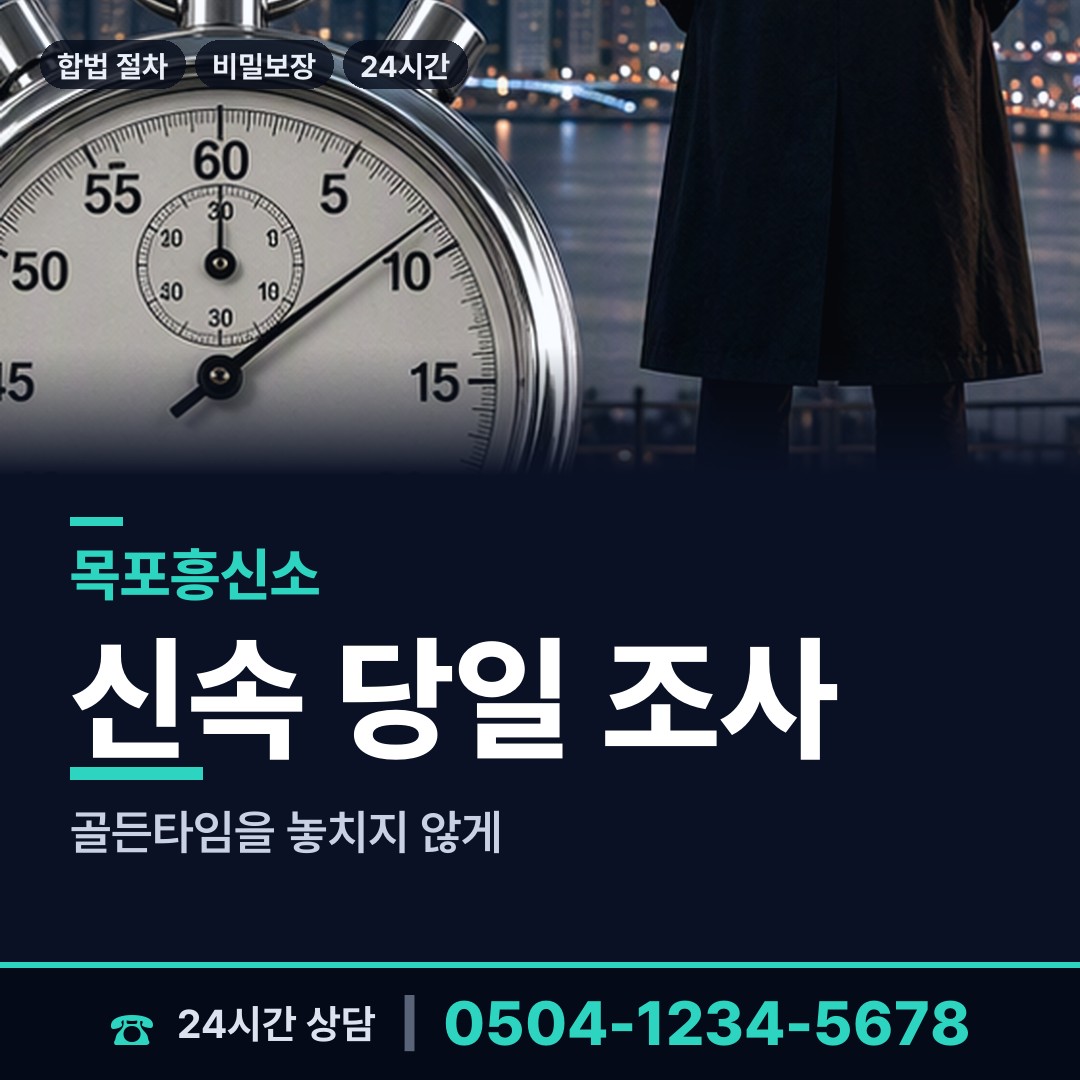목포 이로동 채무자추적 상담 안내