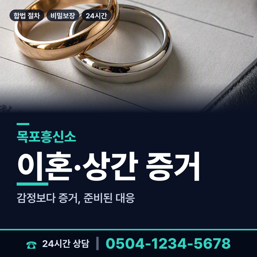 목포 이로동 투자사기조사 상담 안내