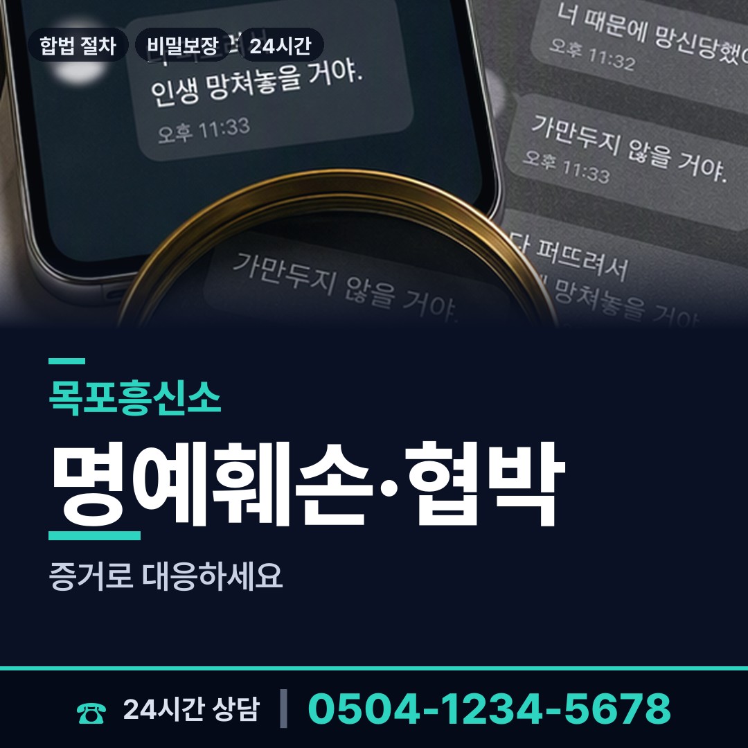 목포 이로동 사설탐정 상담 안내