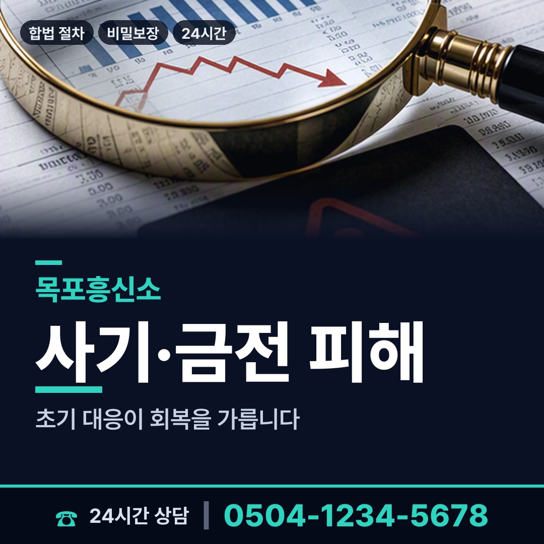목포 이로동 내연관계조사 상담 안내
