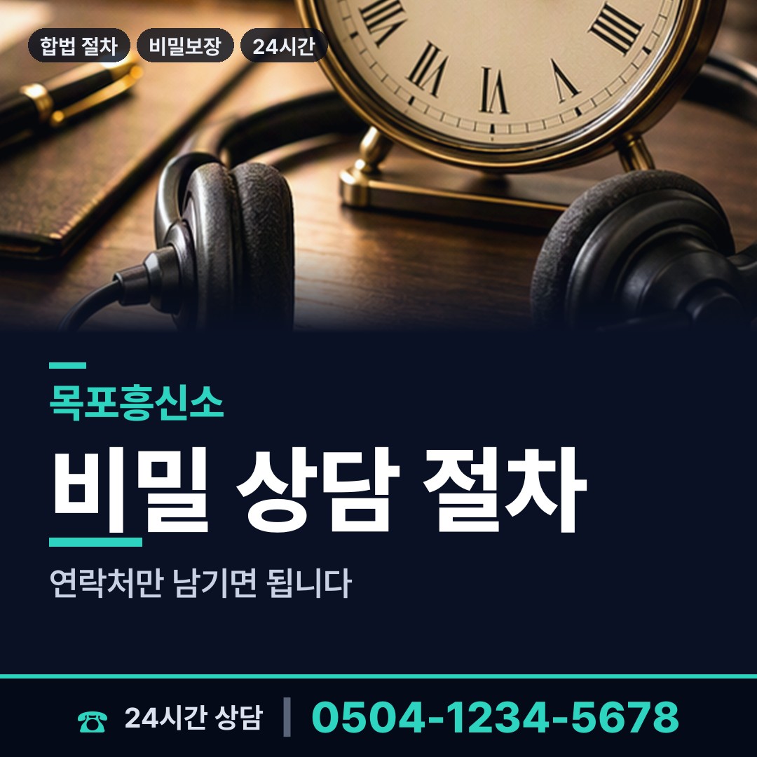 목포 이로동 옛친구찾기 상담 안내