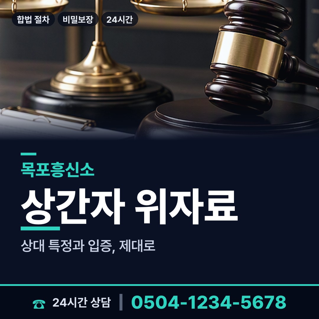 목포 이로동 탐정사무실 상담 안내