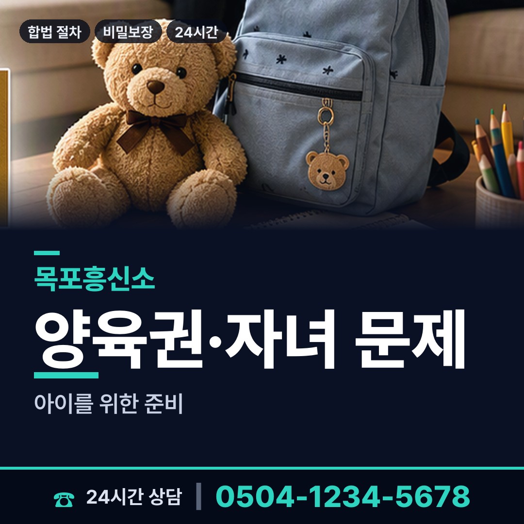 목포 이로동 탐문조사 상담 안내